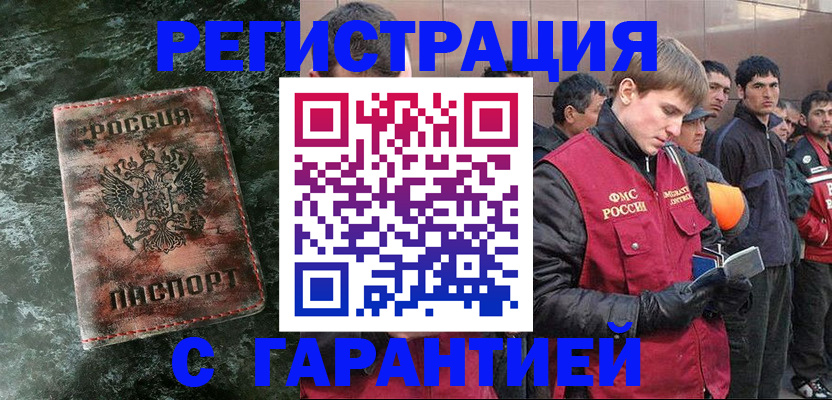 прописка гарантия в Новосибирске