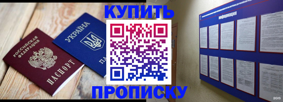 временная регистрация для школы в Новосибирске