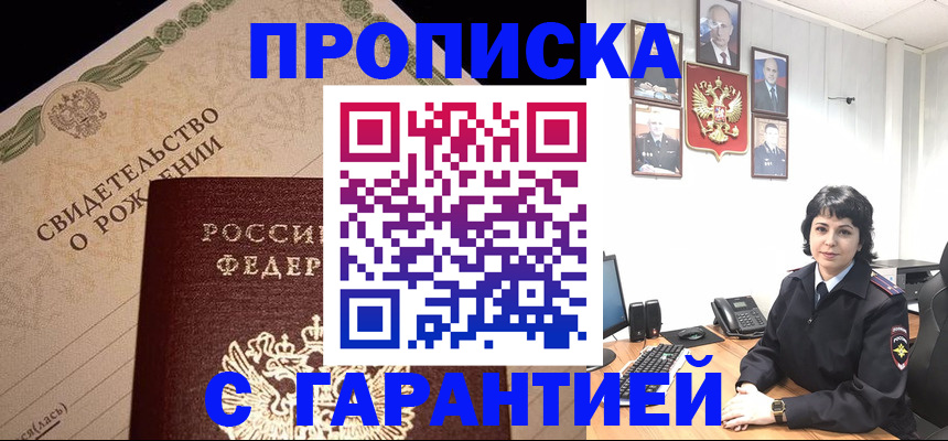 временная регистрация адрес в Новосибирске