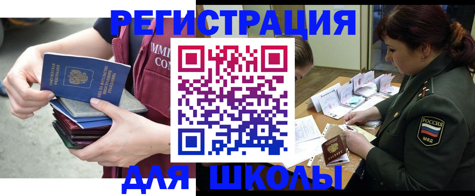 временная регистрация законно в Новосибирске