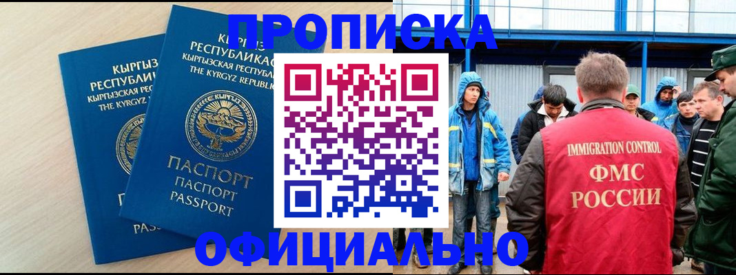 регистрация в Новосибирске