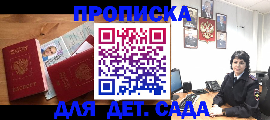 прописка штамп в Новосибирске