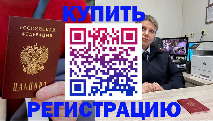 прописка для кредита в Новосибирске