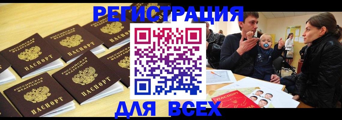 прописка паспорт в Новосибирске