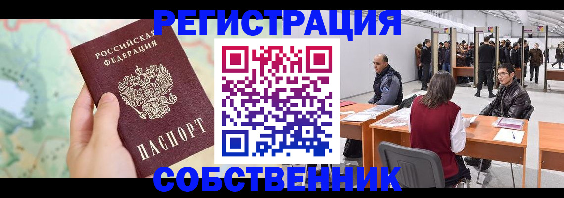 временная регистрация 2025 в Новосибирске