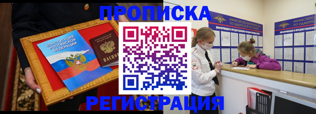 прописка для школы в Новосибирске
